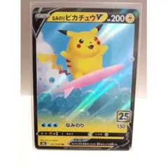 2025年最新】ポケモンカード なみのりピカチュウの人気アイテム - メルカリ