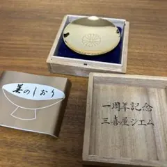 昭和レトロ24KGP金メッキ製の円形金盃警視庁警察学校紋章彫り゙(新品未