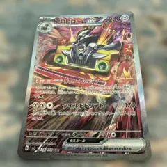ブロロロームex SAR スカーレット&バイオレット 拡張パック 黒炎の支配者…のサムネイル