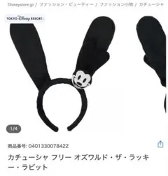 オズワルド・ザ・ラッキー・ラビット カチューシャ
