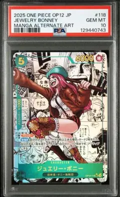 ワンピースカード　ジュエリー・ボニー　パラレル　金コンパス PSA10 PSA10 】ワンピースカード ジュエリー・ボニー パラレル 金