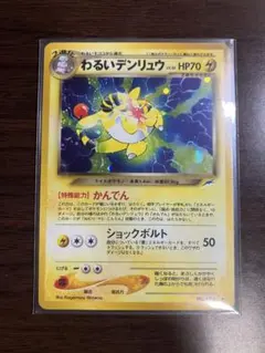 2026年最新】わるいデンリュウの人気アイテム - メルカリ