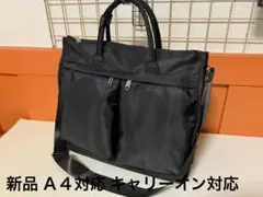 新品 ナイロン A4対応 キャリーオン対応 2wayトート ビジネスバッグ 黒