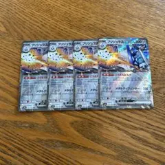 【4枚セット】ブリジュラス　ex 122/193 RR