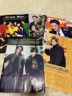 ※1/4まで販売　SnowMan 月刊TVnavi切り抜きまとめ売り