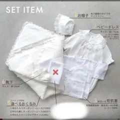 【美品】 ベビードレス 5点セット 【50-70㎝】