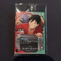 【即日発送】【1番くじ】ワンピース カードゲーム モンキー・D・ルフィ