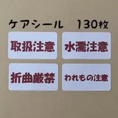 シンプルケアシール