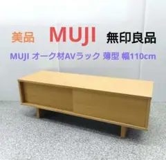 2026年最新】無印良品テレビ台の人気アイテム - メルカリ