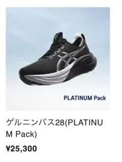 アシックス GEL-NIMBUS 28 PLATINUM メンズ25.5cm - メルカリ
