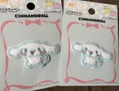 2個セット　ワッペン　シナモロール　サンリオ　パイルワッペン