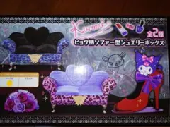 クロミ豹柄ソファー型ジュエリーBOX
