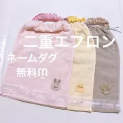 おりこうエプロン うさぎ くま ひよこ 二重 3枚 エプロン スタイ 保育園