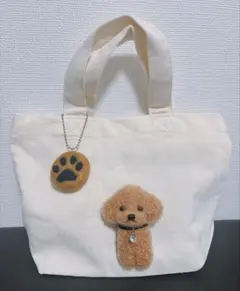 トイプードル トートバッグ　肉球ストラップ付き 羊毛フェルト お散歩バッグ