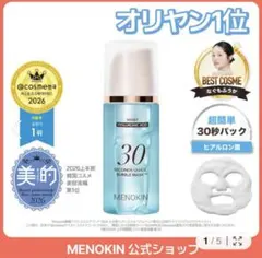 メノキン 30秒クイックバブルマスク モイストのサムネイル