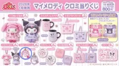 2026年最新】マイメロ くじの人気アイテム - メルカリ