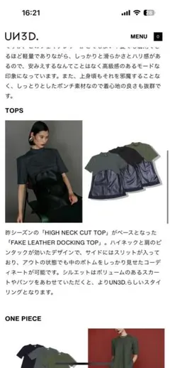 UN3D. フェイクレザー ドッキング トップス UN3D.（アンスリード）の「FAKE LEATHER DOCKING TOP / フェイクレザー