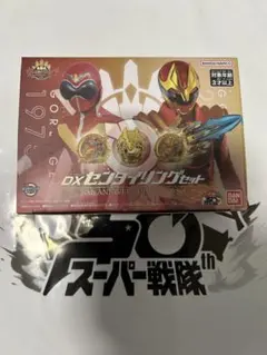 全スーパー戦隊展限定DXセンタイリング 50周年記念スペシャルセット