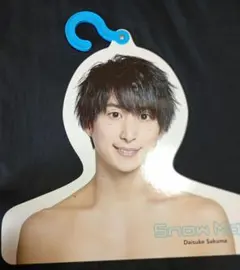 Snow Man 佐久間大介 フォトハンガー エロハンのサムネイル