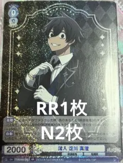 桃源暗鬼 ヴァイスシュヴァルツブラウ　淀川真澄　RR