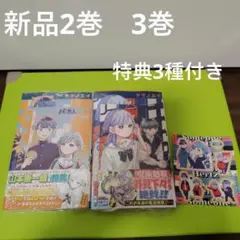 さむわんへるつ 2巻　3巻　特典　アニメイト　イラストカード　ステッカー