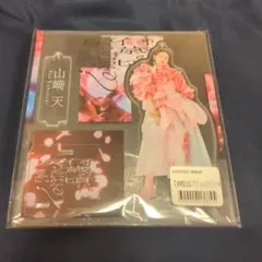 2025年最新】何歳の頃に戻りたいのか 山﨑天 アクスタの人気アイテム