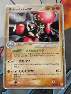 ポケモンカード チャーレムex ホログラム