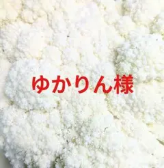 ゆかりん様 カリフローレ