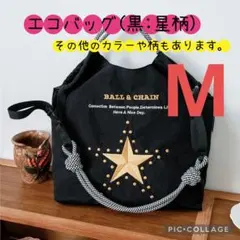ブラック【М】 刺繍バッグ エコバッグ 馬柄 韓国 ボールアンドチェーン　星
