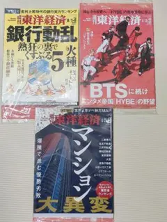 週刊東洋経済 3冊セット 2026年8月発行分