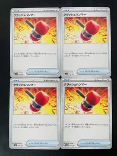 クラッシュハンマーUR 4枚 クラッシュハンマーUR 4枚