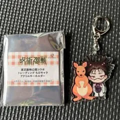 【呪術廻戦×東武動物公園】アクリルキーホルダー