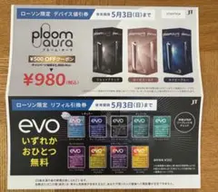 【当日発送！】ローソン　たばこ引換券