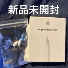 【未開封】Apple Pencil 第2世代 純正 替芯４個　オマケ替芯2個