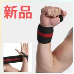 リストラップ 筋トレ 手首サポーター ジム ウエイトトレーニング ブラック 赤のサムネイル