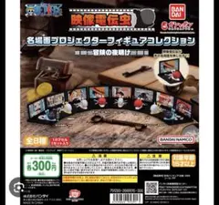 ワンピース ガチャガチャ 映像電伝虫 コンプセット