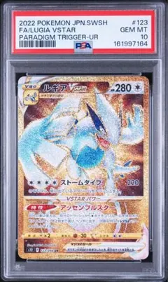 ルギアVSTAR UR S12 パラダイムトリガー 123/098 PSA10のサムネイル