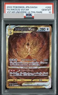 アルセウスUR PSA10 ポケカ】アルセウス VSTAR UR【PSA10】