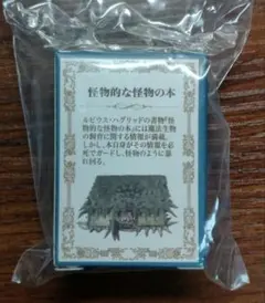 怪物的な怪物の本 ハリー・ポッター めじるしアクセサリー＋4