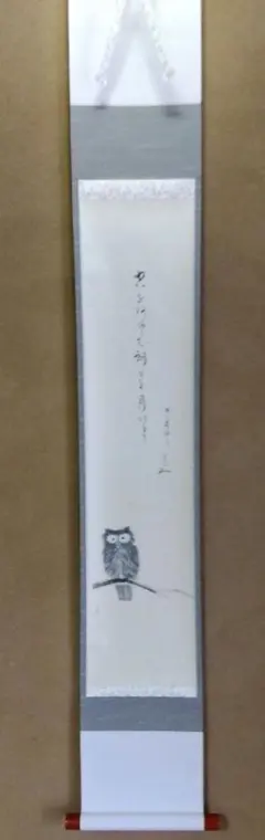 特価　茶道具 掛軸 みみずく 画賛 絵直筆 井泉水句 空をあゆむ 表千家 兼中斎 2026年最新】#空をあゆむの人気アイテム - メルカリ