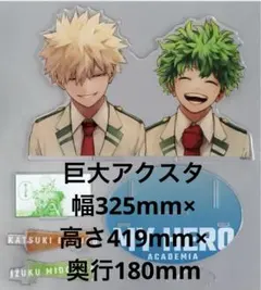 ヒロアカ 緑谷 出久 爆豪 勝己 アクリルgigaフィギュア 正規品 未開封