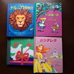 美品しかけ絵本 不思議の国のアリス、ピーターラビットのぼうけん等5冊