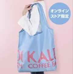 カルディ　エコバッグ　オンライン限定エコバッグ　シアーブルー　新品未使用