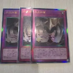 遊戯王 列王詩篇 レリーフ　3枚