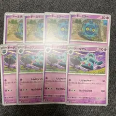 ドーミラー ドータクン ポケモンカード 8枚セット