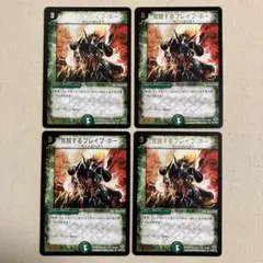覚醒するブレイブ・ホーン　4枚　プロモ