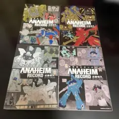 機動戦士ガンダム 4巻セット　漫画　アナハイムレコード　全巻初版