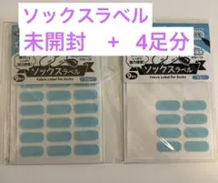 ソックスラベル　ブルー　13足分