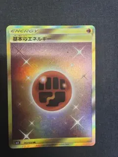 基本闘エネルギー UR SM2L 062/050 基本とうエネルギー - メルカリ