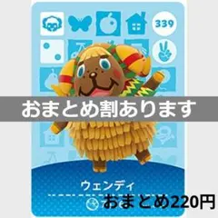 あつまれどうぶつの森amiiboカード　ウェンディ